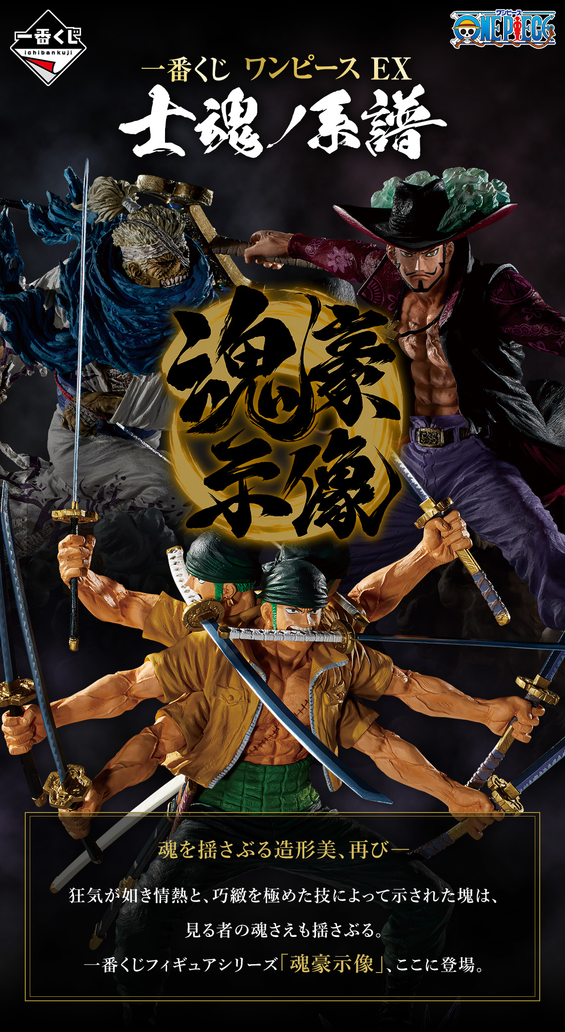 Ichiban Kuji One Piece EX Lignée de l’âme du guerrier - Photo 18