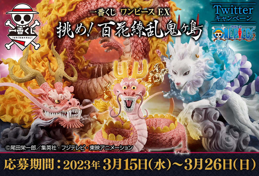 Ichiban Kuji One Piece EX Relevez le défi ! Onigashima, floraison éclatante - Photo 1