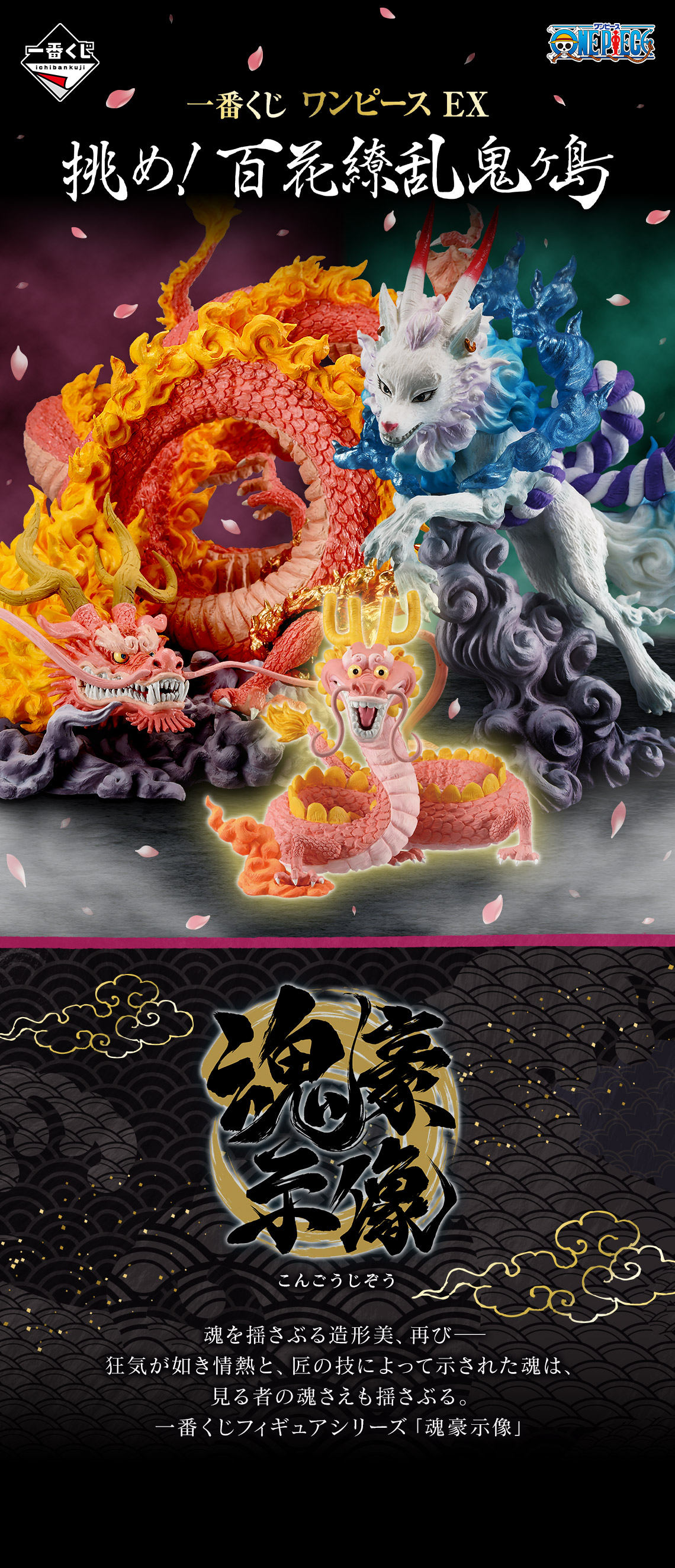 Ichiban Kuji One Piece EX Relevez le défi ! Onigashima, floraison éclatante - Photo 3