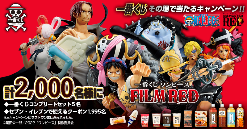 Ichiban Kuji One Piece FILM RED - Photo 1