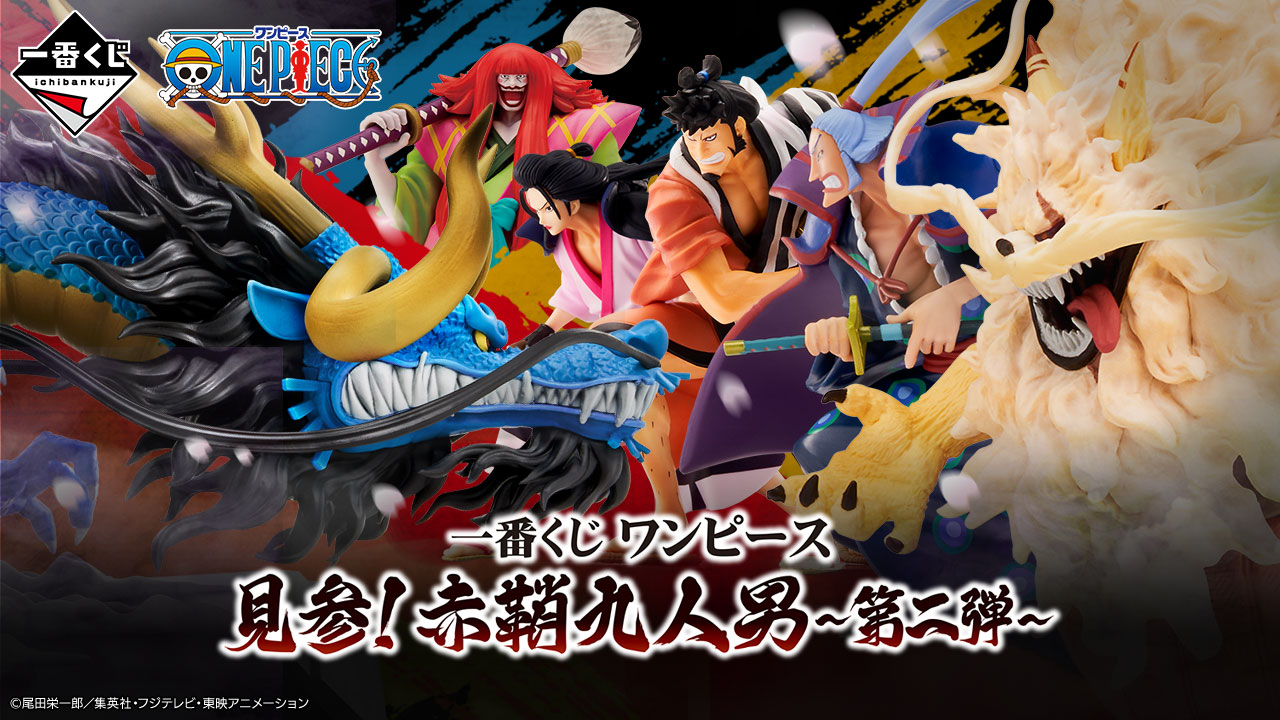 Ichiban Kuji Ichiban Kuji One Piece Kenzan! The Nine Red Scabbards