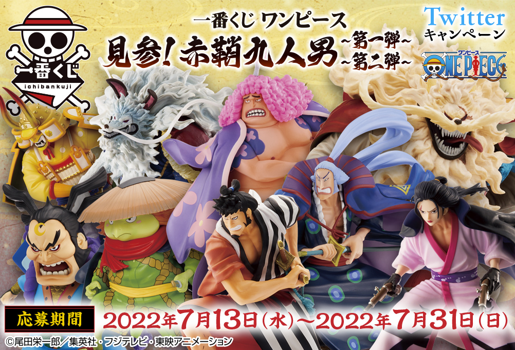Ichiban Kuji One Piece Kenzan ! Les Neuf Rouges Sabres - Première Série - - Photo 1