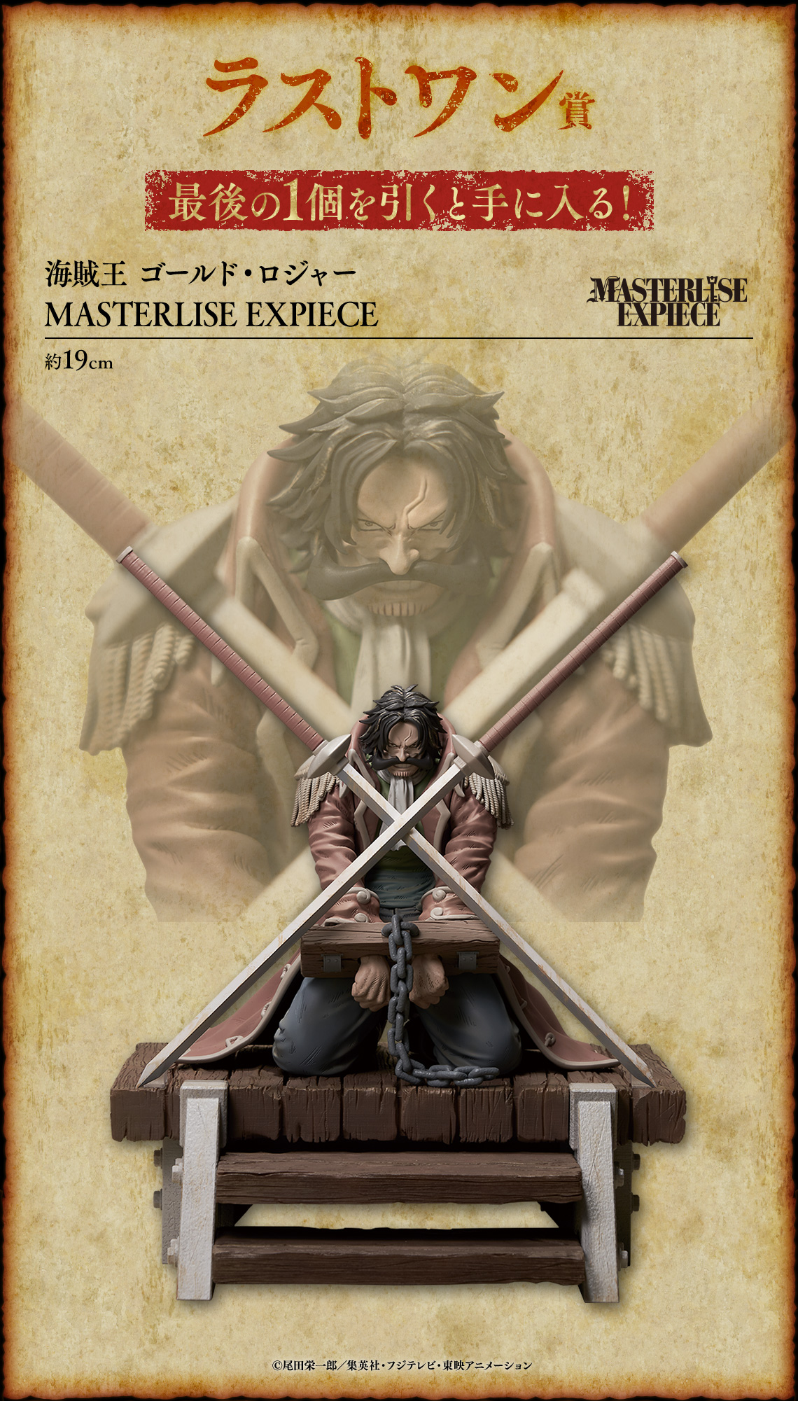 Ichiban Kuji One Piece – L’équipage des Pirates de Roger ~Pirates légendaires~ - Photo 27