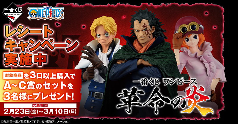 Ichiban Kuji One Piece Les flammes de la révolution - Photo 1