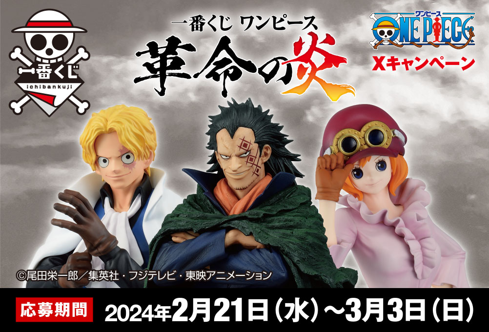 Ichiban Kuji One Piece Les flammes de la révolution - Photo 2