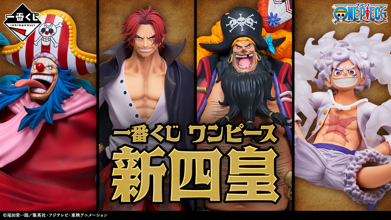 ワンピース MASTERLISE EXPECIE 4体セット Emperor of the Sea Monkey D. Luffy MASTERLISE EXPIECE - Prize C