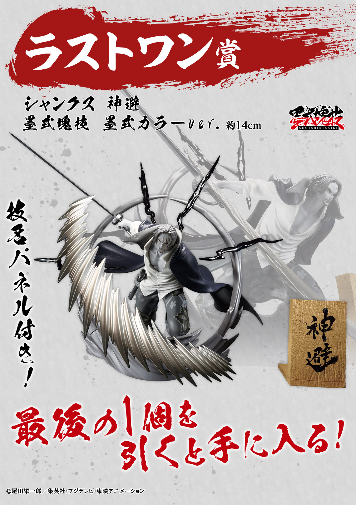 Ichiban Kuji One Piece – Lignée des Artisans : Hakyoku - Photo 24