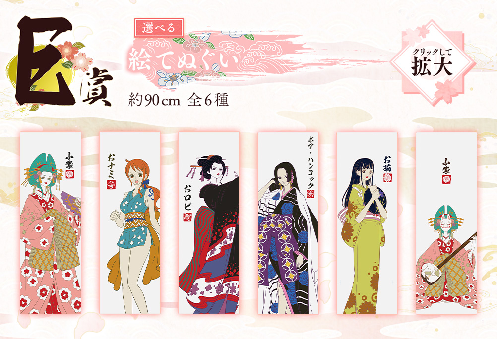 Ichiban Kuji One Piece ONE PIECE GIRL’S COLLECTION - Acte des Fleurs - - Photo 26