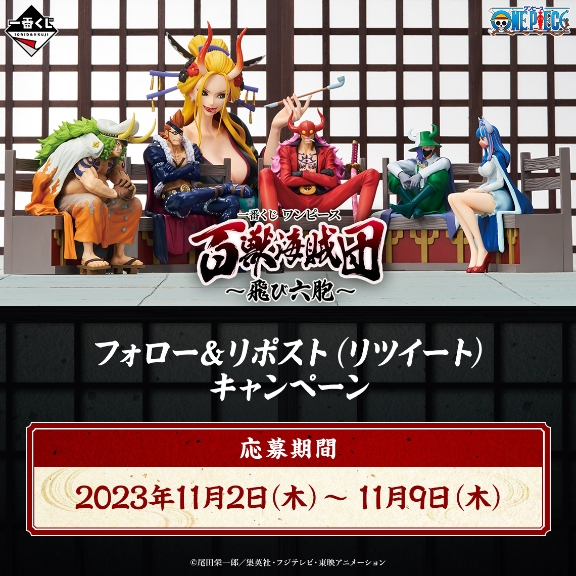 Ichiban Kuji One Piece Pirates aux Cent Bêtes ~Tobi Roppo~ - Photo 2