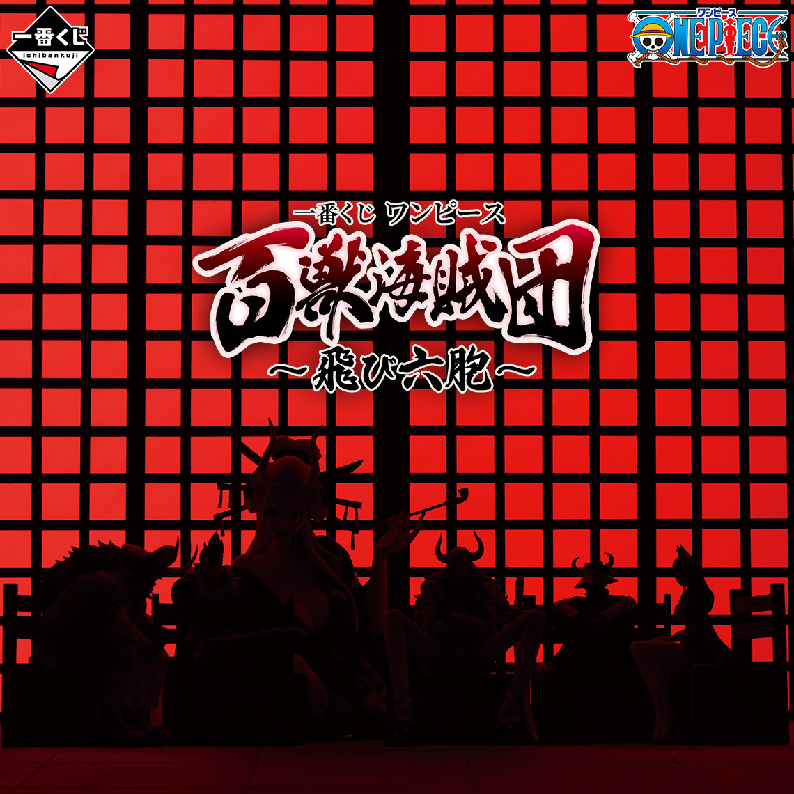 Ichiban Kuji One Piece Pirates aux Cent Bêtes ~Tobi Roppo~ - Photo 4