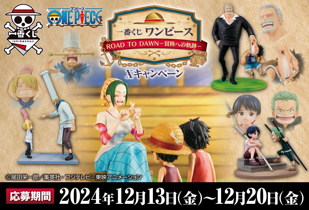 Ichiban Kuji One Piece ROAD TO DAWN -Traces vers l’aventure- - Photo 1