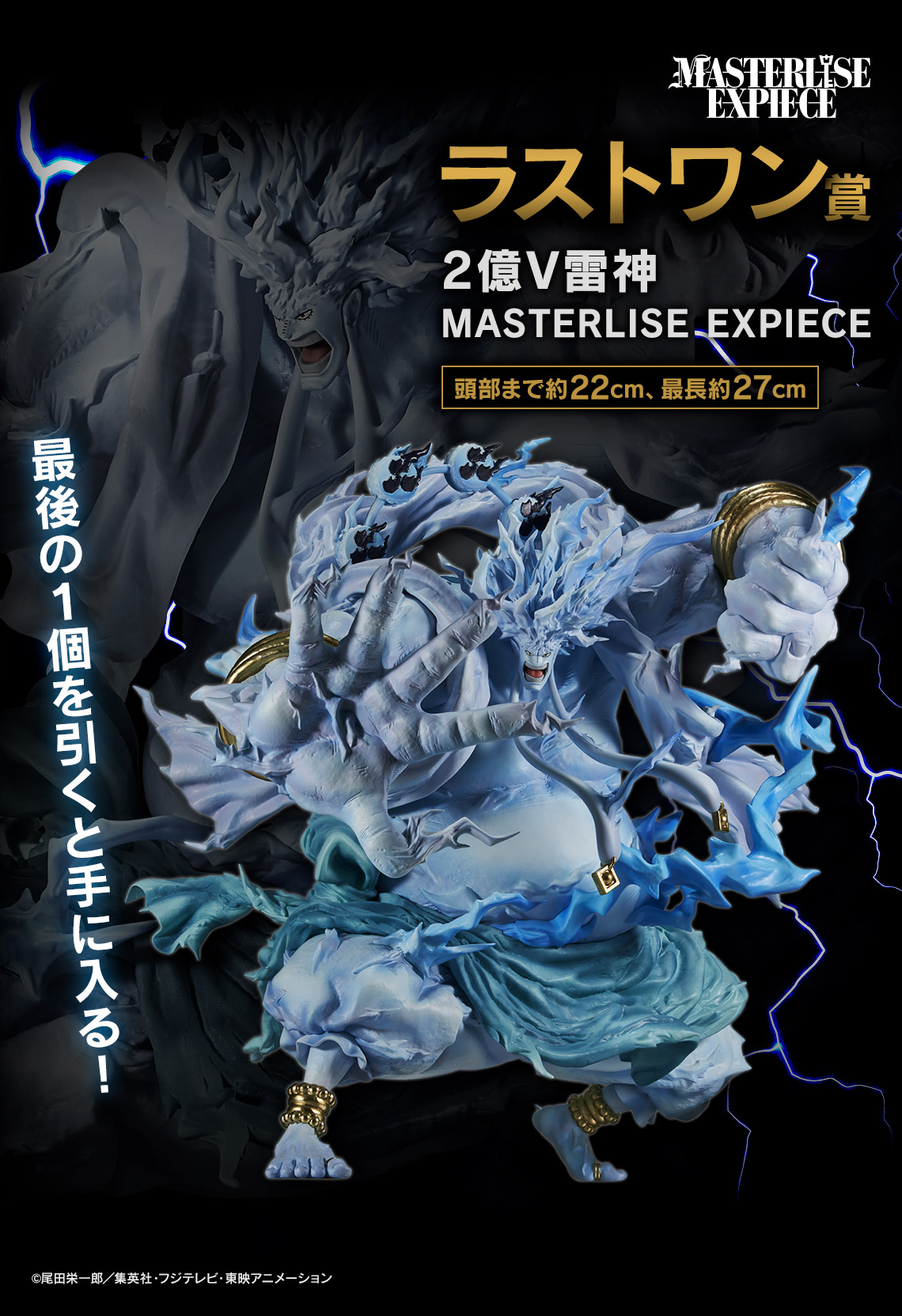 Ichiban Kuji One Piece – The Greatest Battle ~Vers Grand Line~ - Photo 35