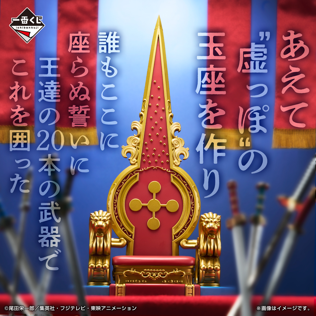 Ichiban Kuji One Piece – The Throne of Power - Photo 5