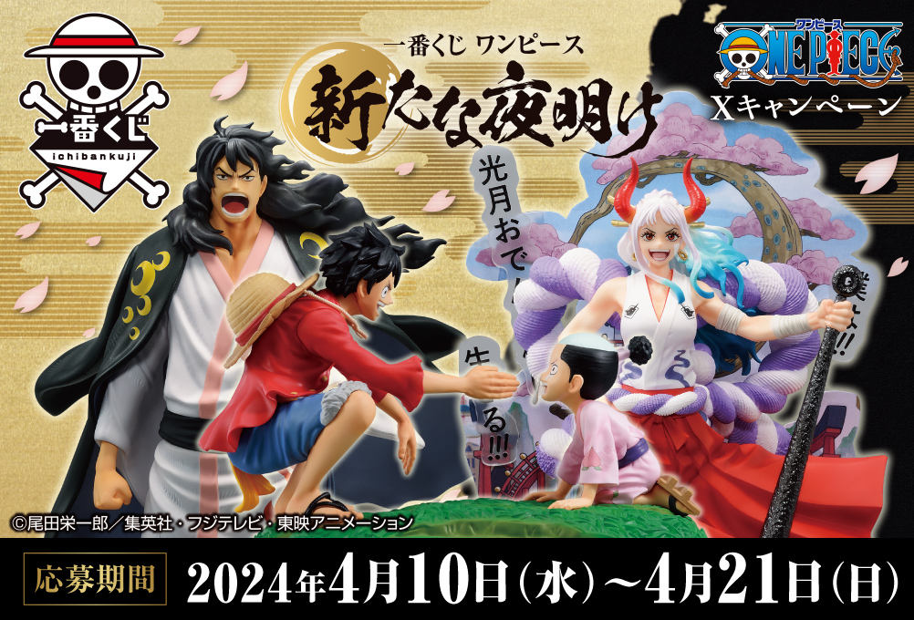 Ichiban Kuji One Piece Une nouvelle aube - Photo 1