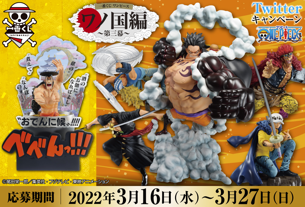 Ichiban Kuji One Piece Wano Kuni Arc ~Acte 3~ - Photo 1