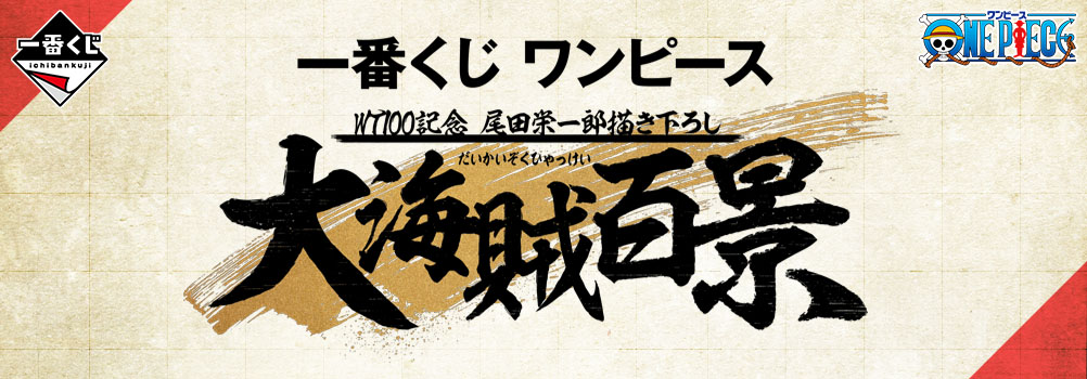 Ichiban Kuji One Piece WT100 Commémoration - Œuvres inédites d'Eiichiro Oda : Cent vues des grands pirates - Photo 2