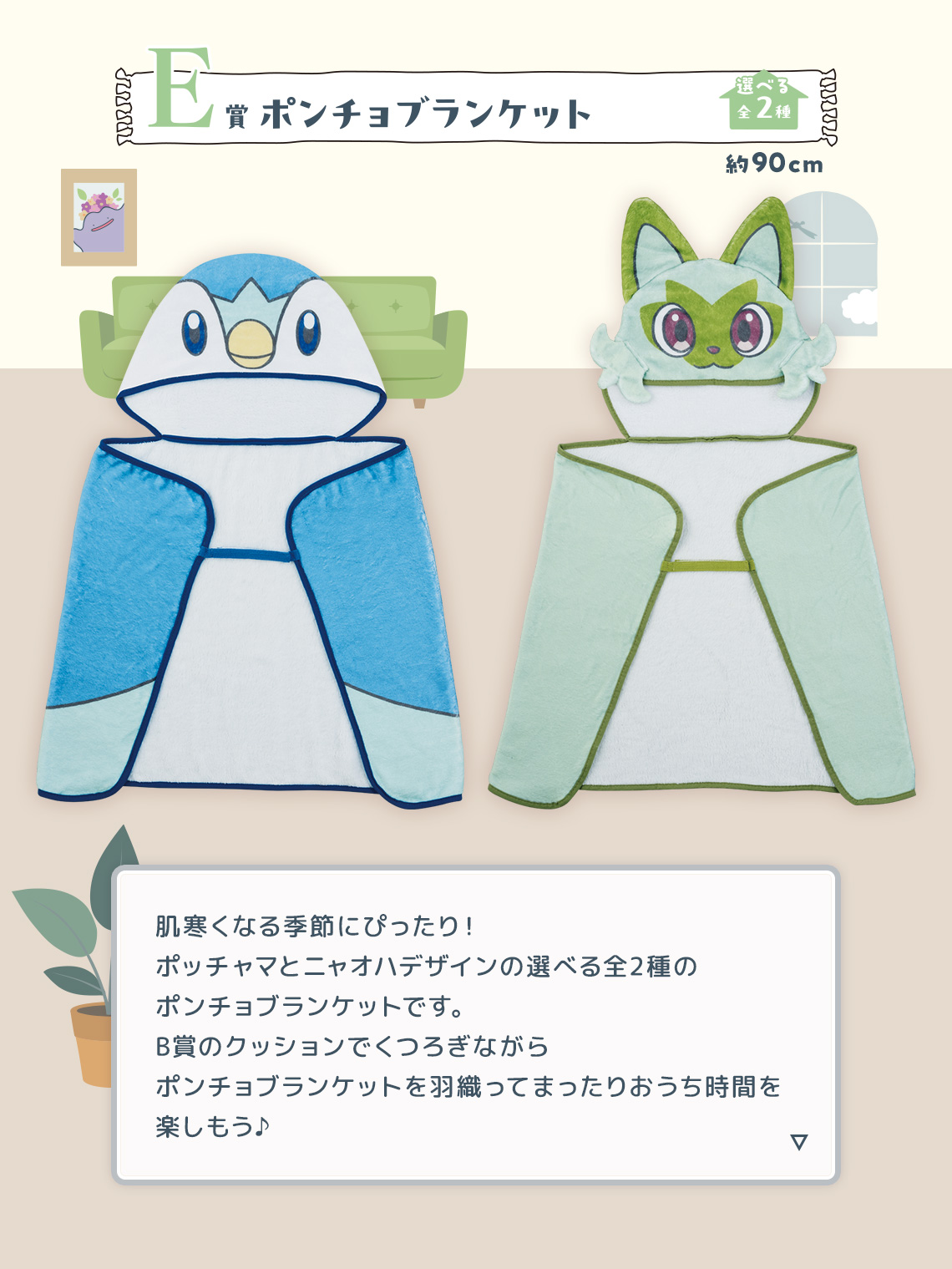 2024 Pokémon Collection Ichiban Kuji ～Welcome to the Pokémon House～ - Photo 20