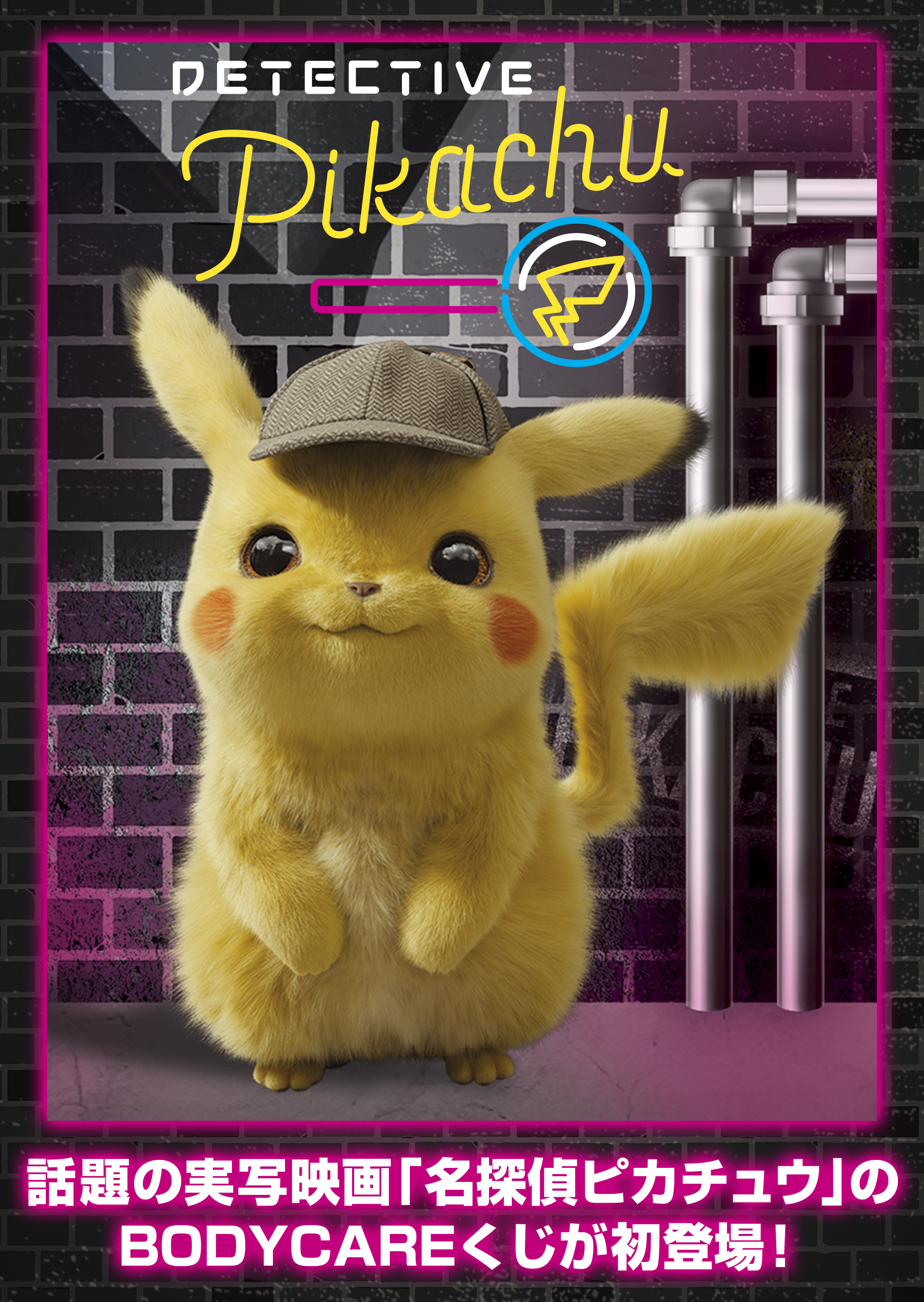 Détective Pikachu BODYCARE Kuji - Photo 2