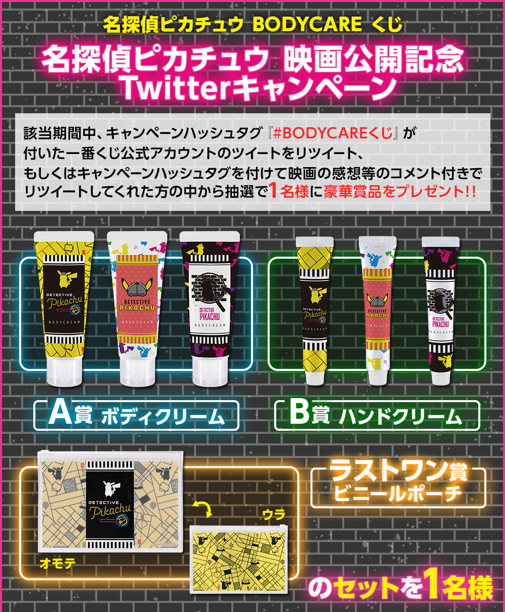 Détective Pikachu BODYCARE Kuji - Photo 3