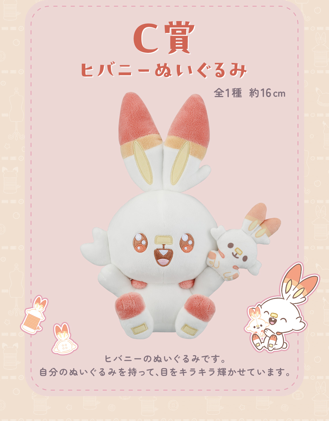 Ichiban Kuji Poké Piece ～Un moment paisible de couture～ - Photo 15