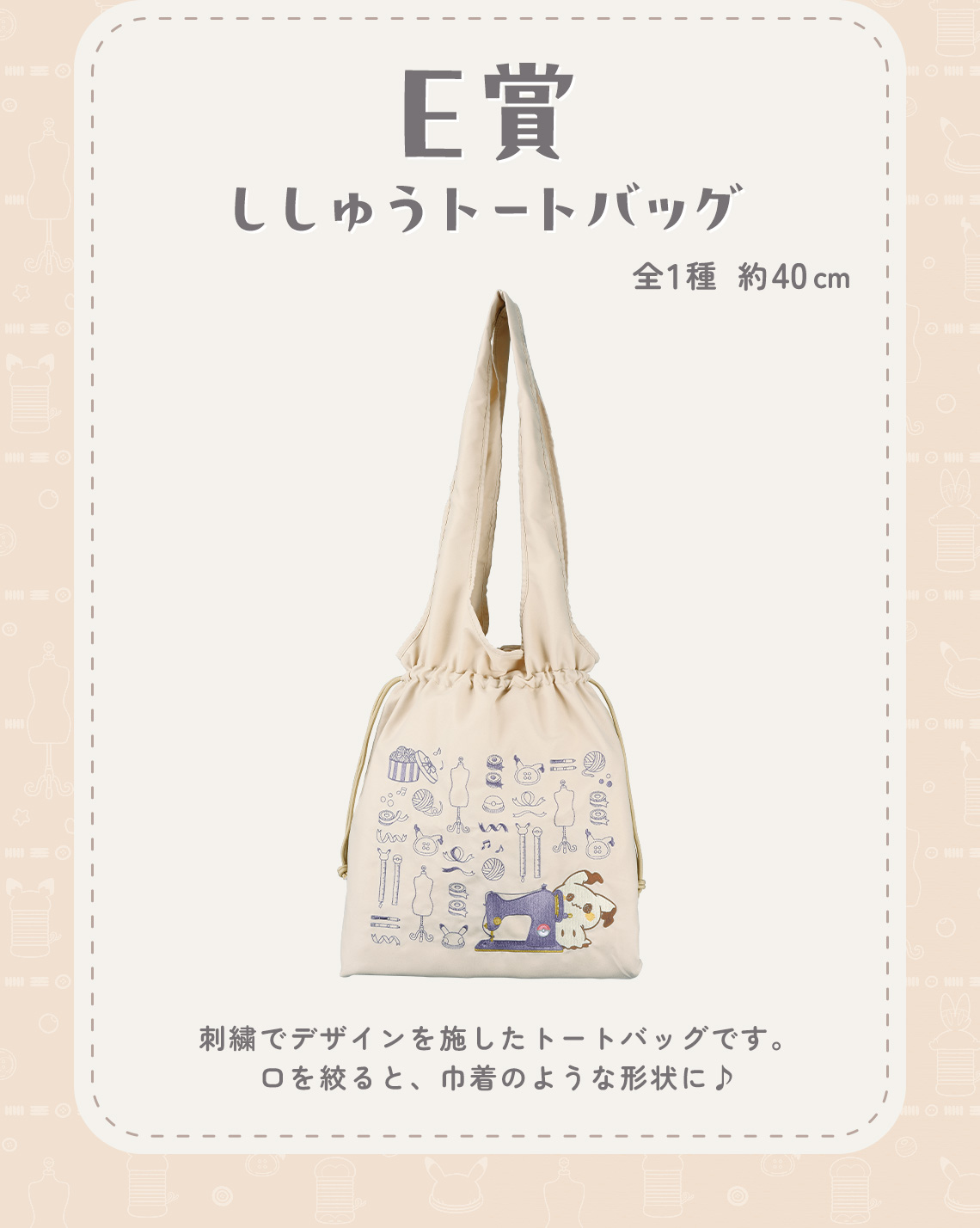 Ichiban Kuji Poké Piece ～Un moment paisible de couture～ - Photo 17