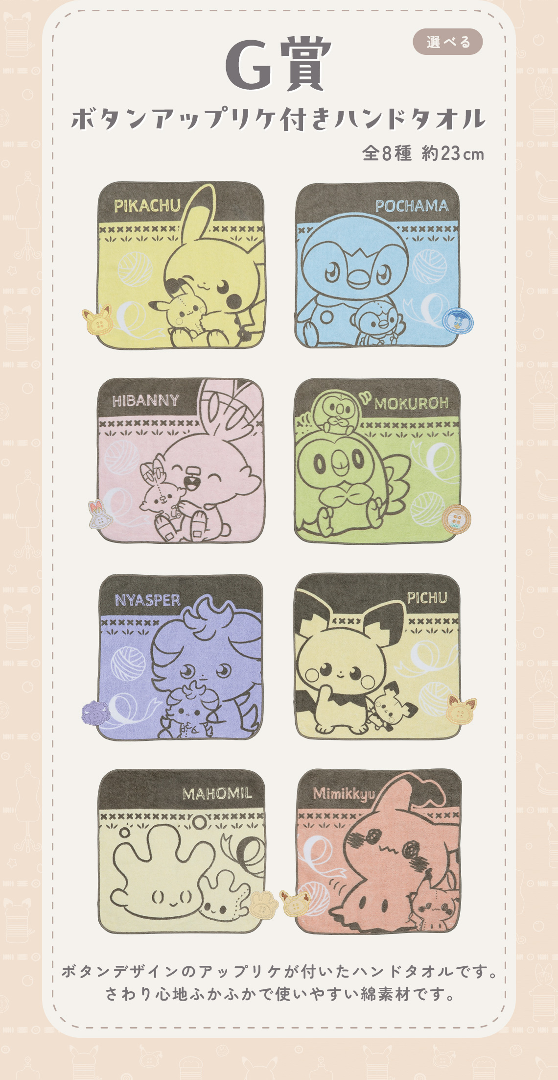 Ichiban Kuji Poké Piece ～Un moment paisible de couture～ - Photo 19