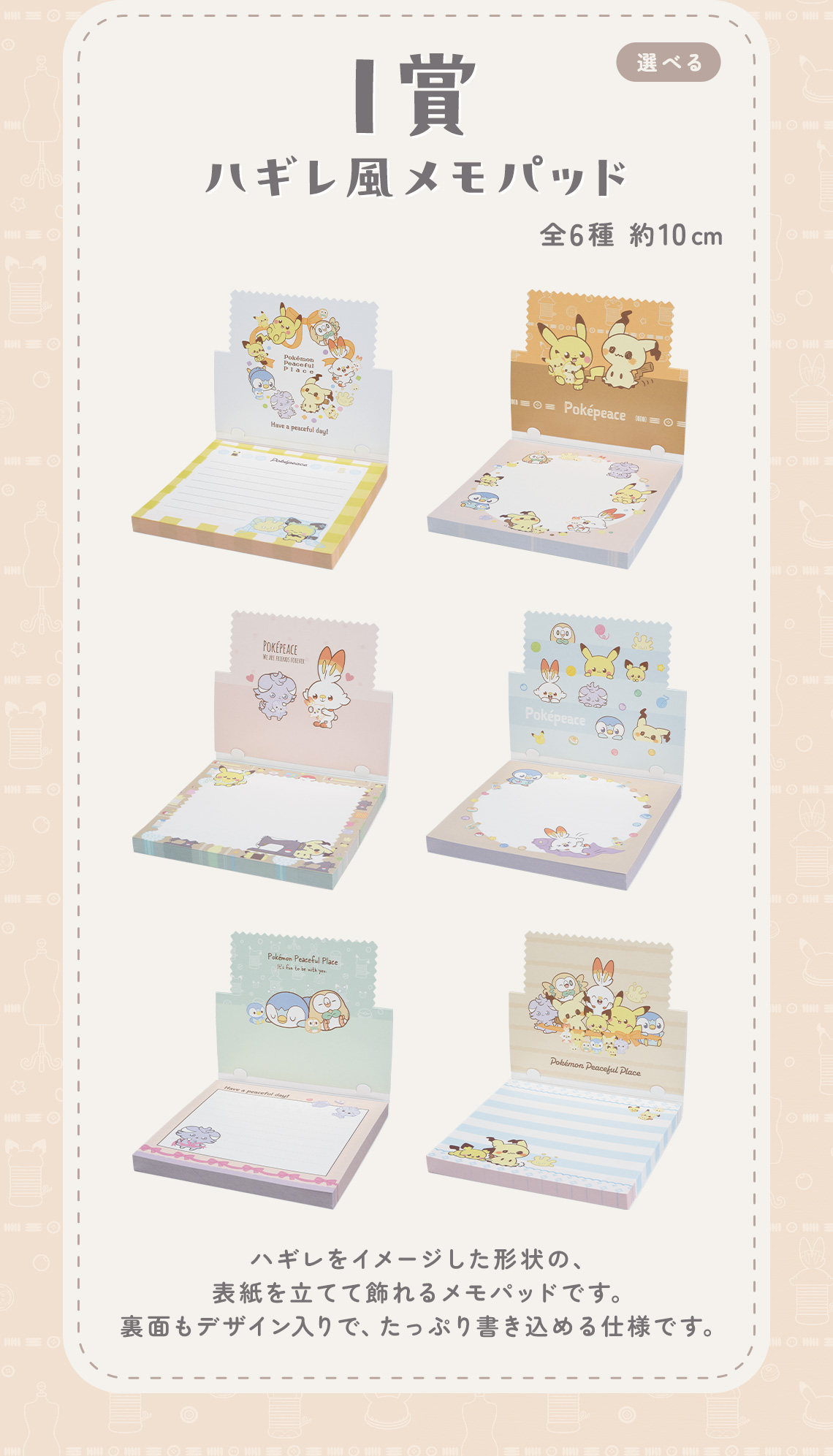 Ichiban Kuji Poké Piece ～Un moment paisible de couture～ - Photo 21