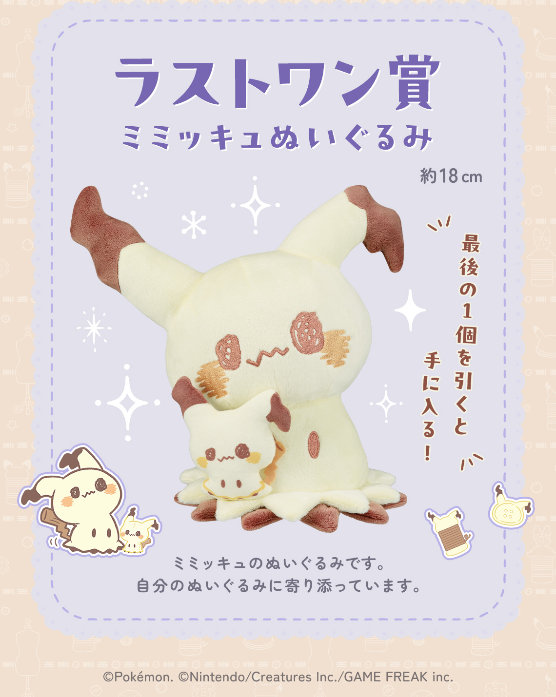 Ichiban Kuji Poké Piece ～Un moment paisible de couture～ - Photo 23