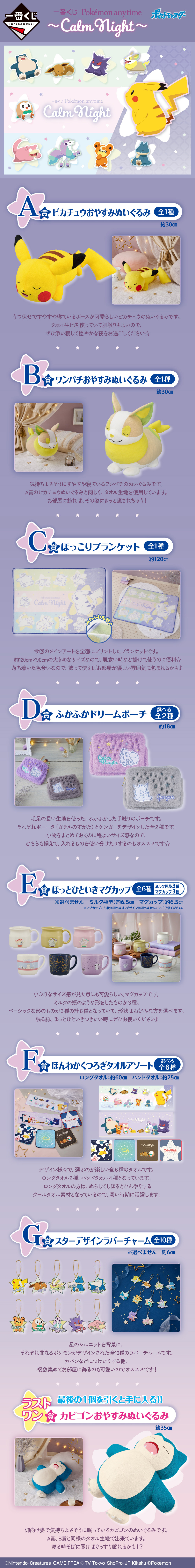 Ichiban Kuji Pokémon anytime ~Calm Night~ - Photo 1