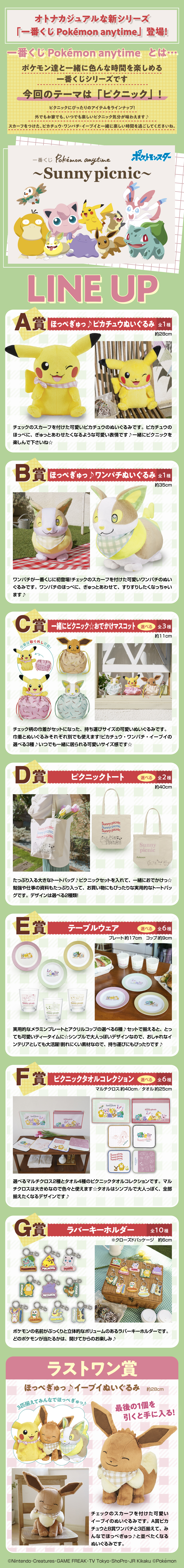 Ichiban Kuji Pokémon anytime ~Sunny picnic~ - Photo 1