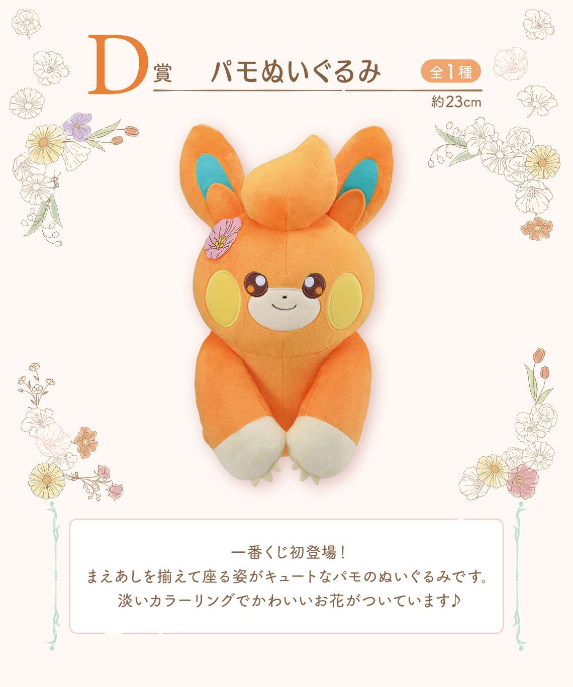 Ichiban Kuji Pokémon Blooming Days - Photo 17
