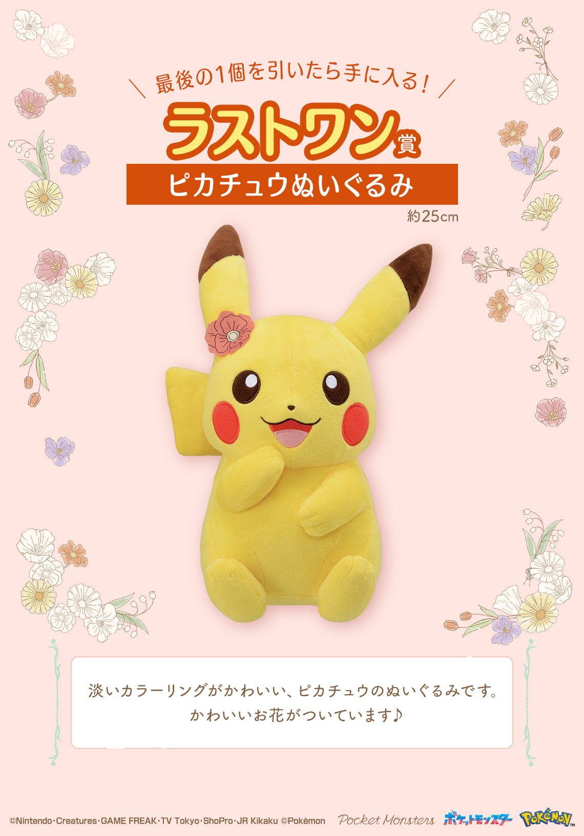 Ichiban Kuji Pokémon Blooming Days - Photo 23