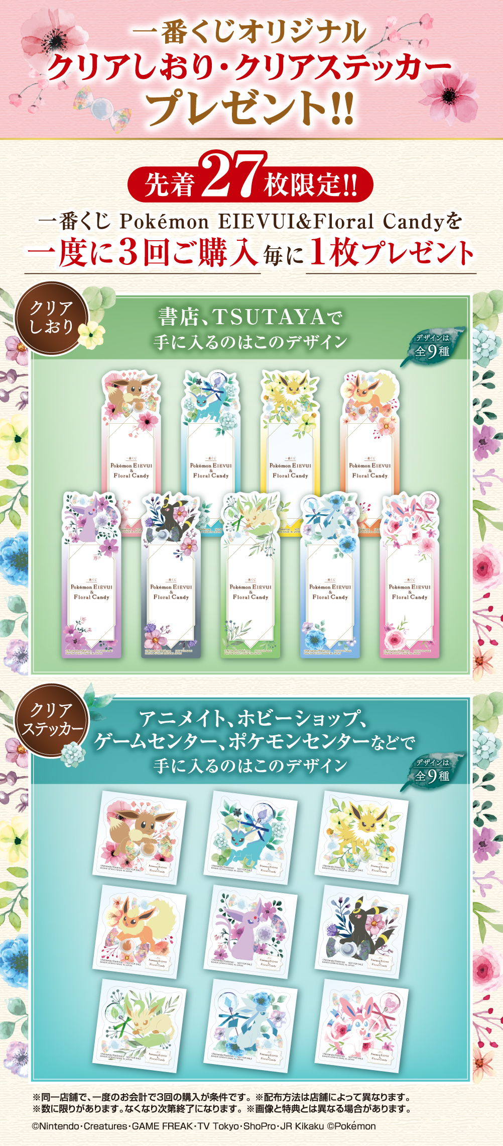 Ichiban Kuji Pokémon EIEVUI & Floral Candy - Photo 16