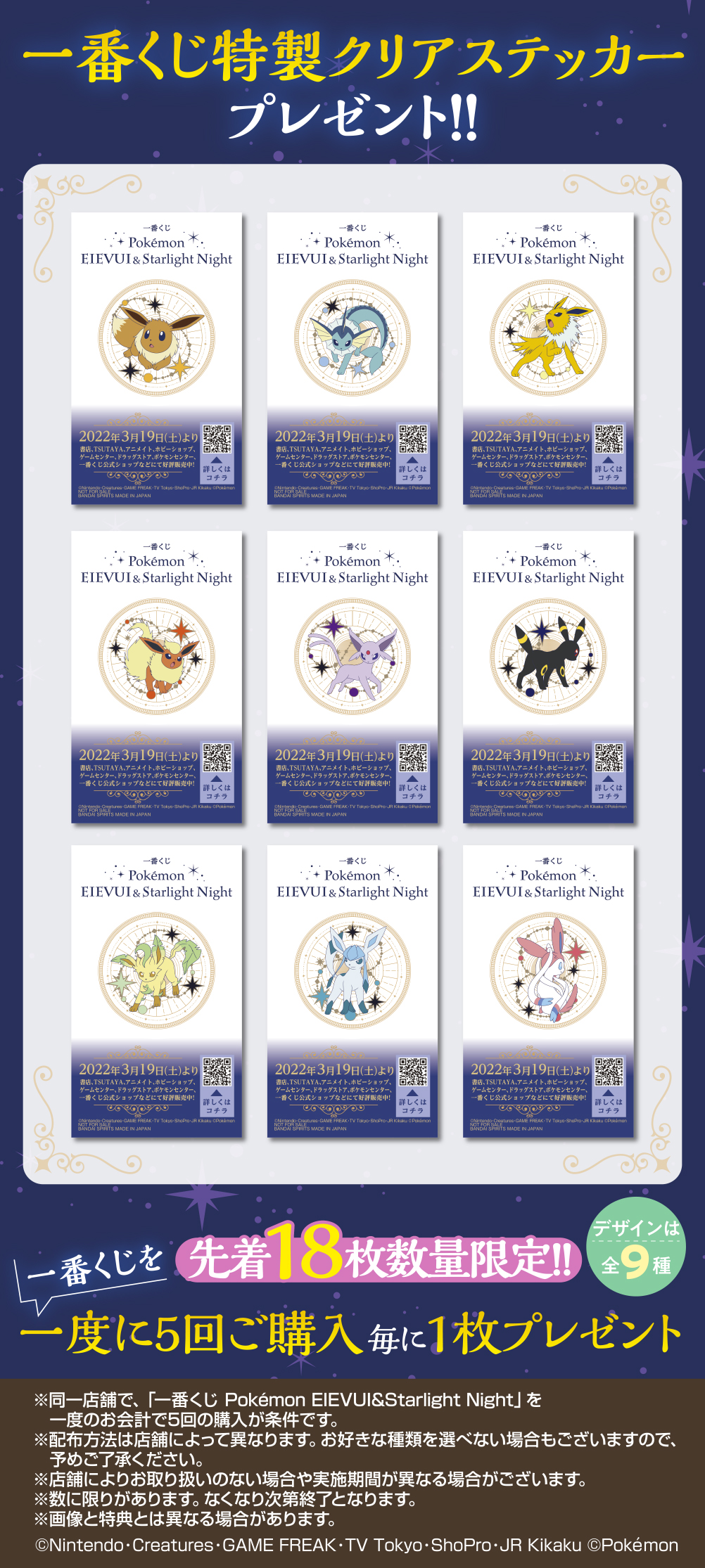 Ichiban Kuji Pokémon EIEVUI & Starlight Night - Photo 2