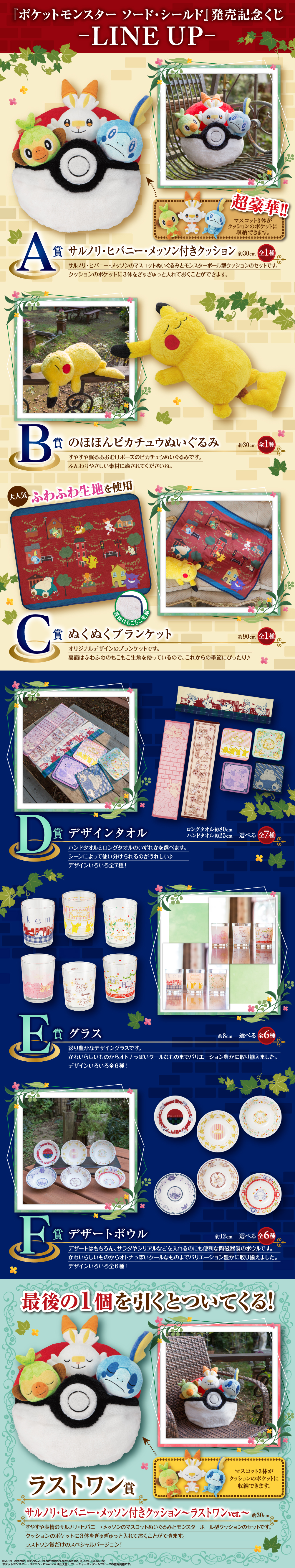 Ichiban Kuji « Pokémon Épée et Bouclier » – Loterie commémorative de sortie - Photo 1