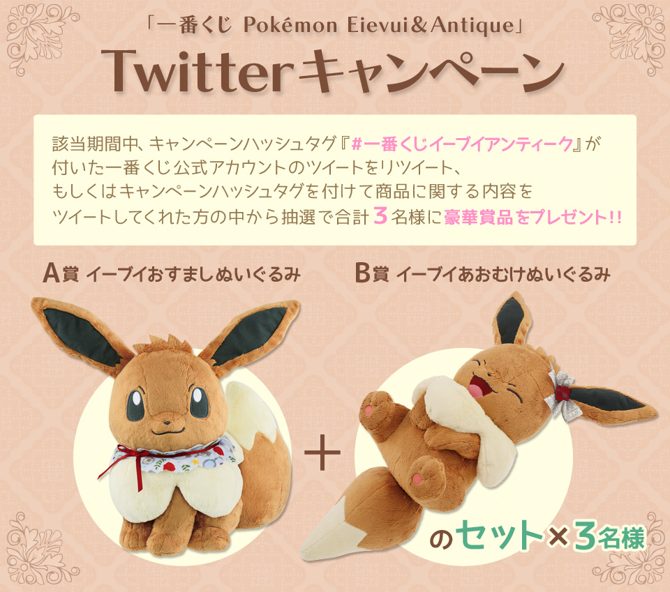 Ichiban Kuji Pokémon Évoli & Antique - Photo 2