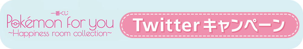 Ichiban Kuji Pokémon for you ~Happiness room collection~ - Photo 1