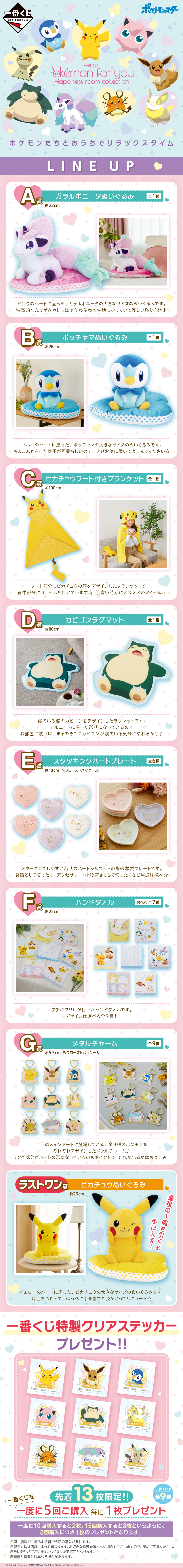 Ichiban Kuji Pokémon for you ~Happiness room collection~ - Photo 2