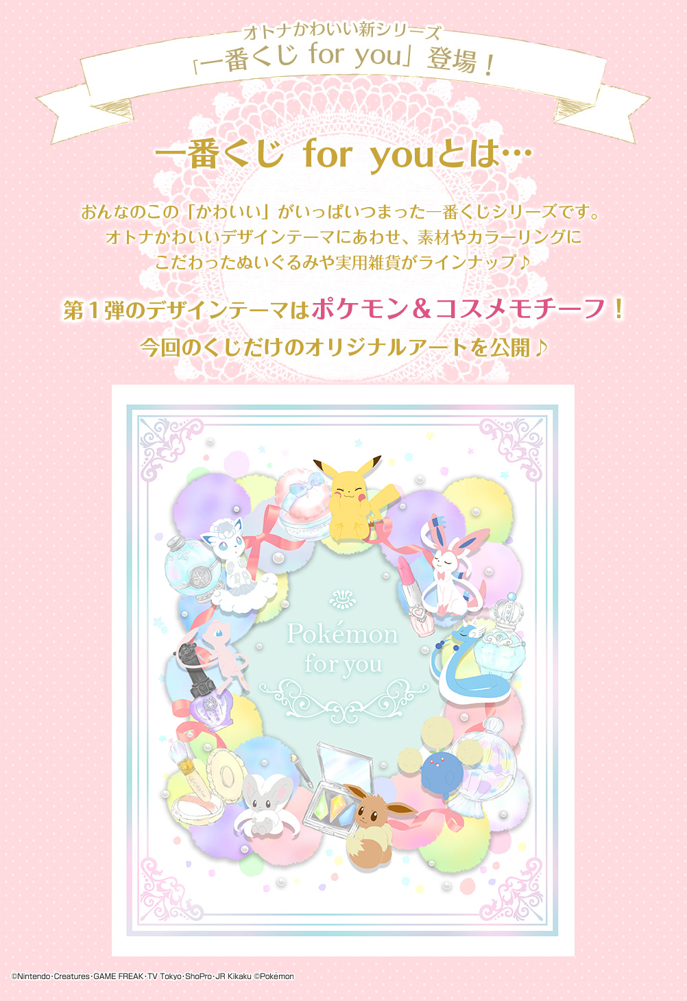 Ichiban Kuji Pokémon for you ~Romantic Dresser~ - Photo 1