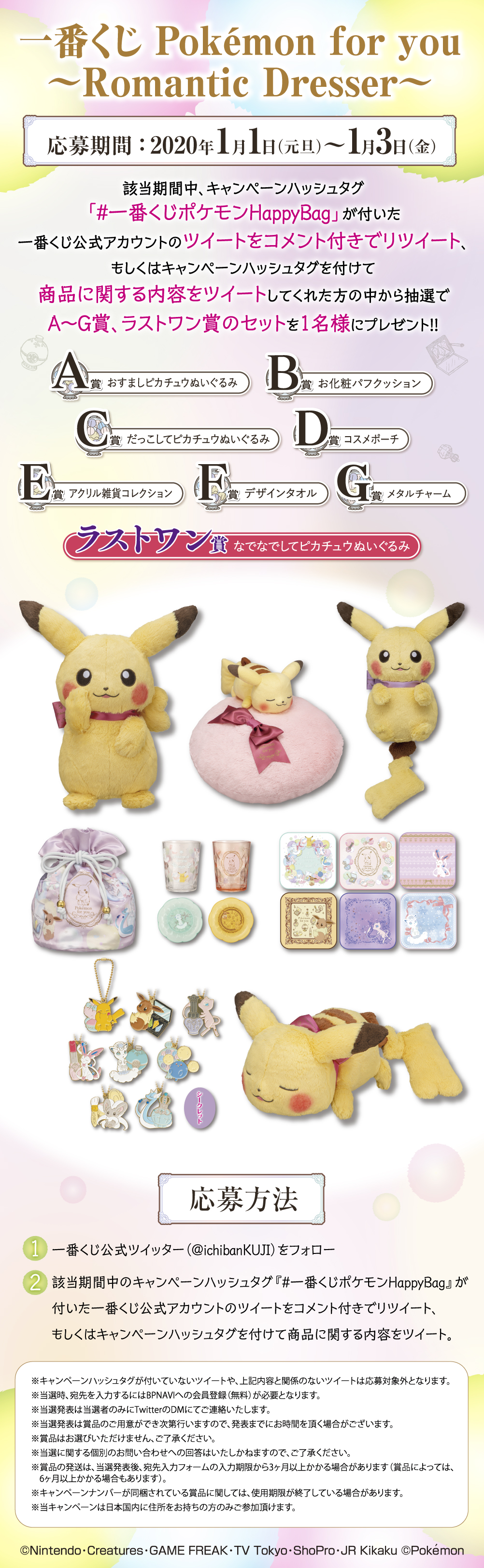 Ichiban Kuji Pokémon for you ~Romantic Dresser~ - Photo 14
