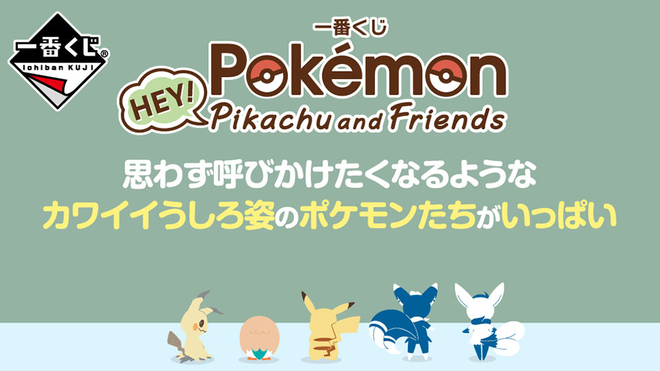 Ichiban Kuji Pokémon HEY! Pikachu and Friends - Photo 1