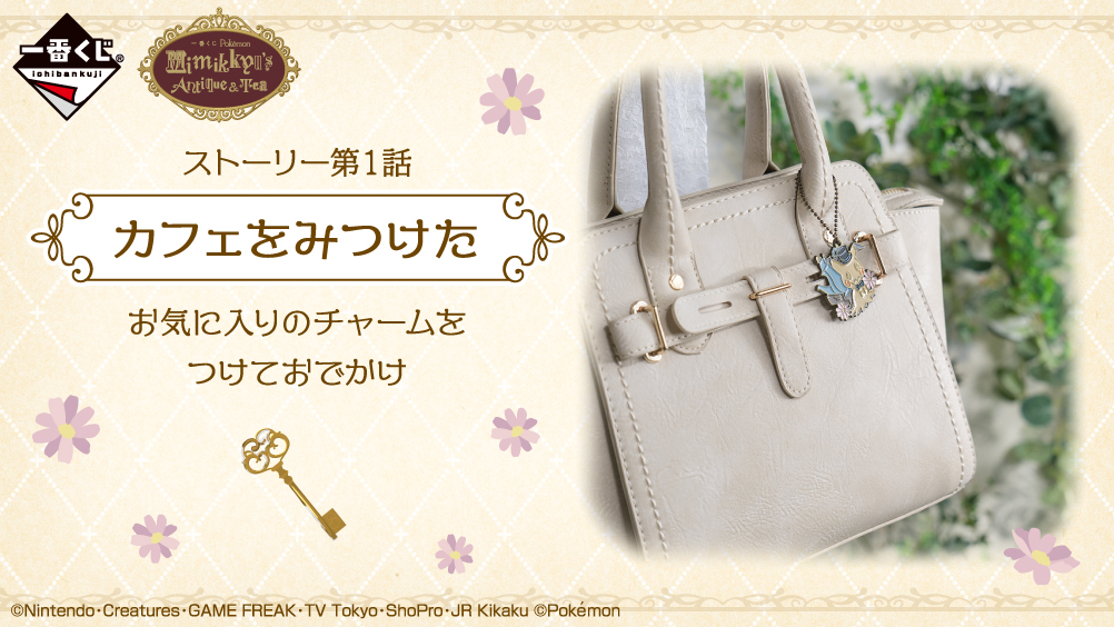 Ichiban Kuji Pokémon Mimikkyu’s Antique & Tea - Photo 2