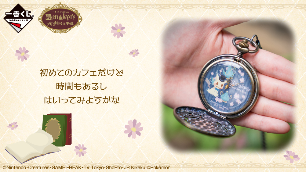 Ichiban Kuji Pokémon Mimikkyu’s Antique & Tea - Photo 5