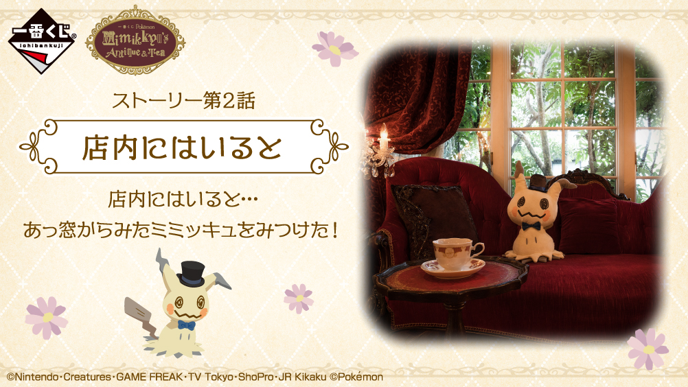 Ichiban Kuji Pokémon Mimikkyu’s Antique & Tea - Photo 6
