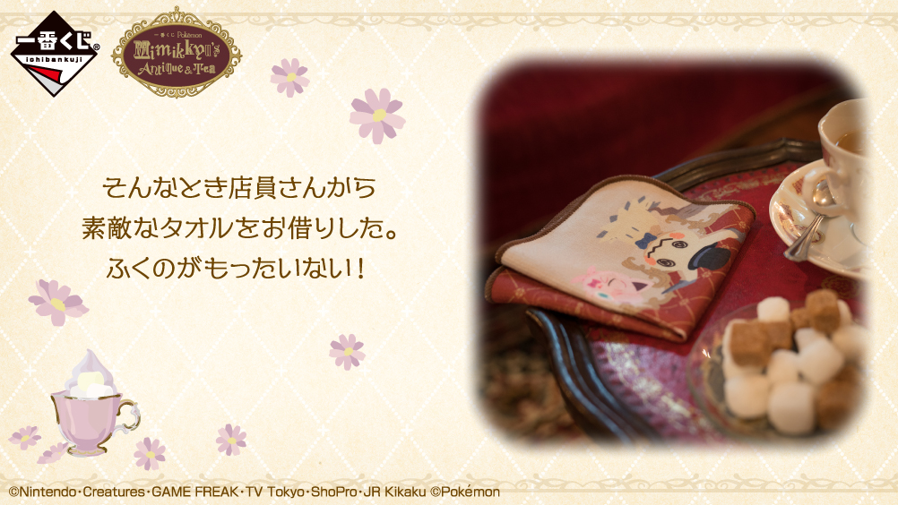 Ichiban Kuji Pokémon Mimikkyu’s Antique & Tea - Photo 8
