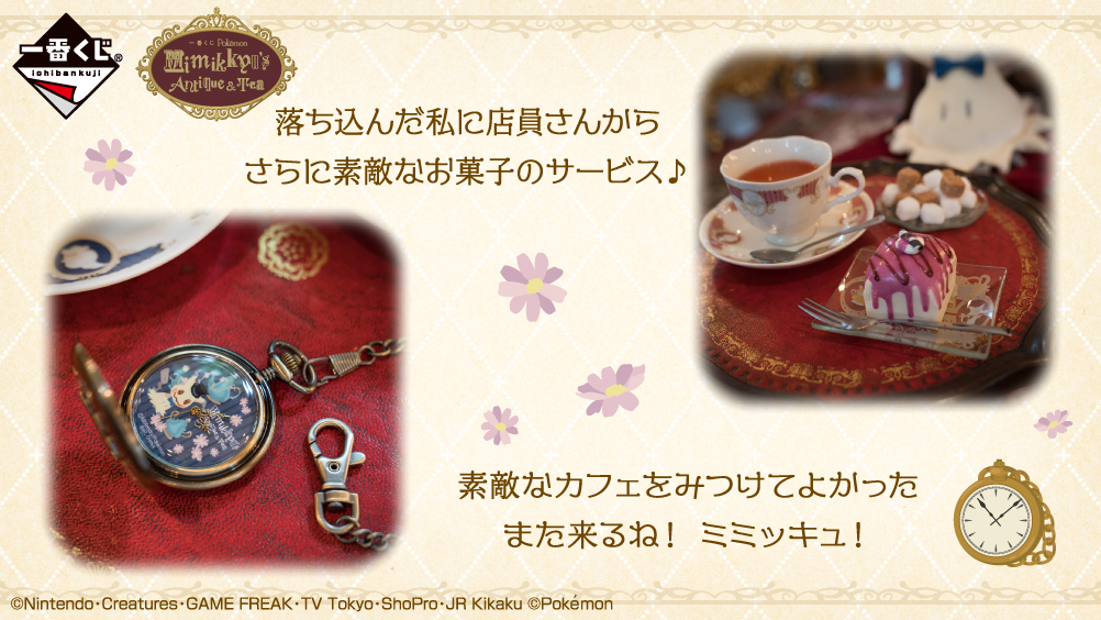 Ichiban Kuji Pokémon Mimikkyu’s Antique & Tea - Photo 9