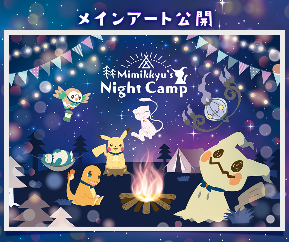 Ichiban Kuji Pokémon Mimikkyu's Night Camp - Photo 1