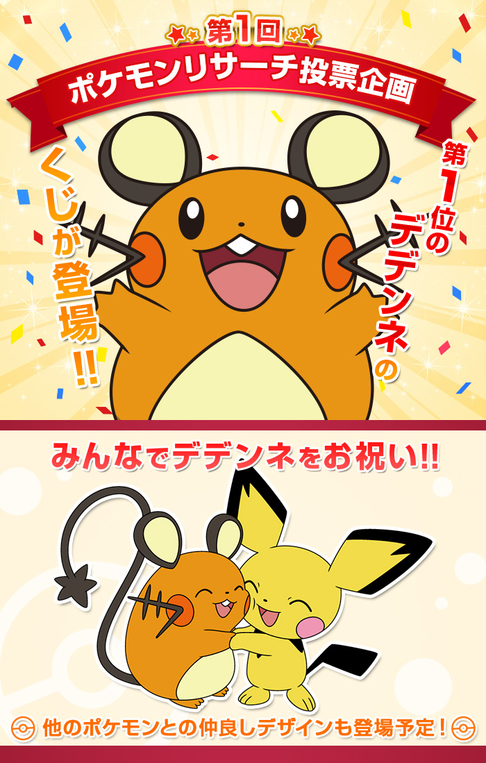 Ichiban Kuji Pokémon Research ~Dedenne~ - Photo 1