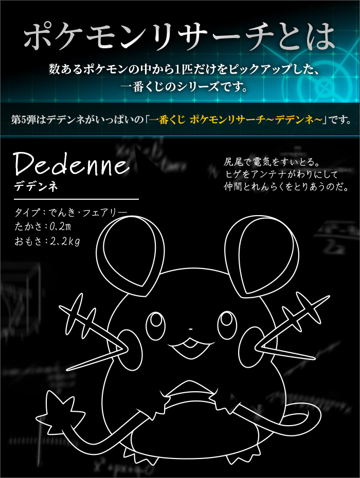Ichiban Kuji Pokémon Research ~Dedenne~ - Photo 2