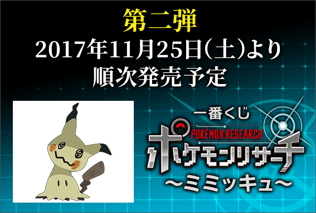 Ichiban Kuji Pokémon Research ~Dedenne~ - Photo 4